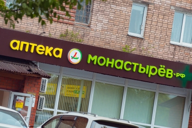 Аптека Монастырев.рф Илья Аверьянов, ИА PrimaMedia