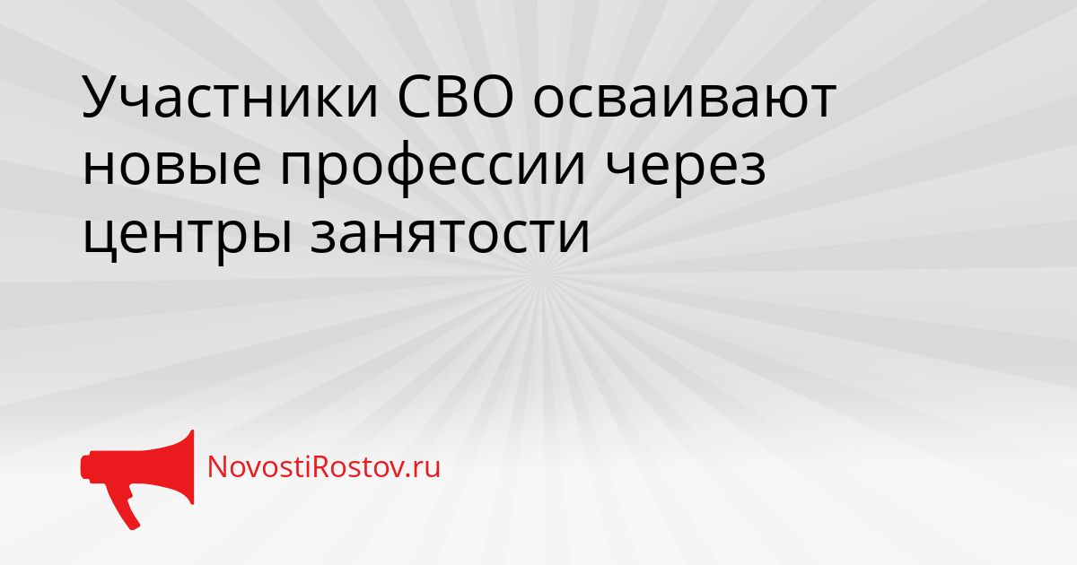 Участники СВО осваивают новые профессии через центры занятости Сгенерировано