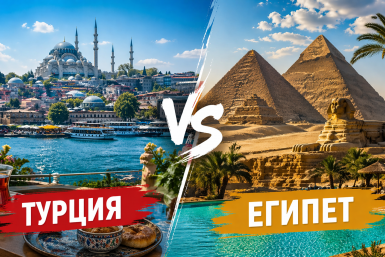 Куда ехать: в Турцию или Египет? Сгенерировано