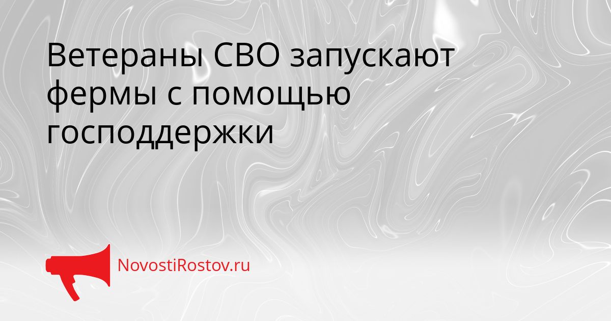 Ветераны СВО запускают фермы с помощью господдержки Сгенерировано