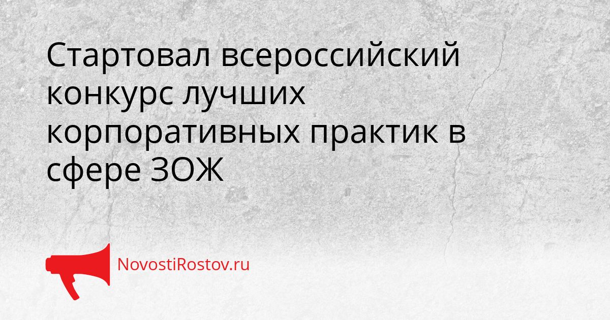 Стартовал всероссийский конкурс лучших корпоративных практик в сфере ЗОЖ Сгенерировано