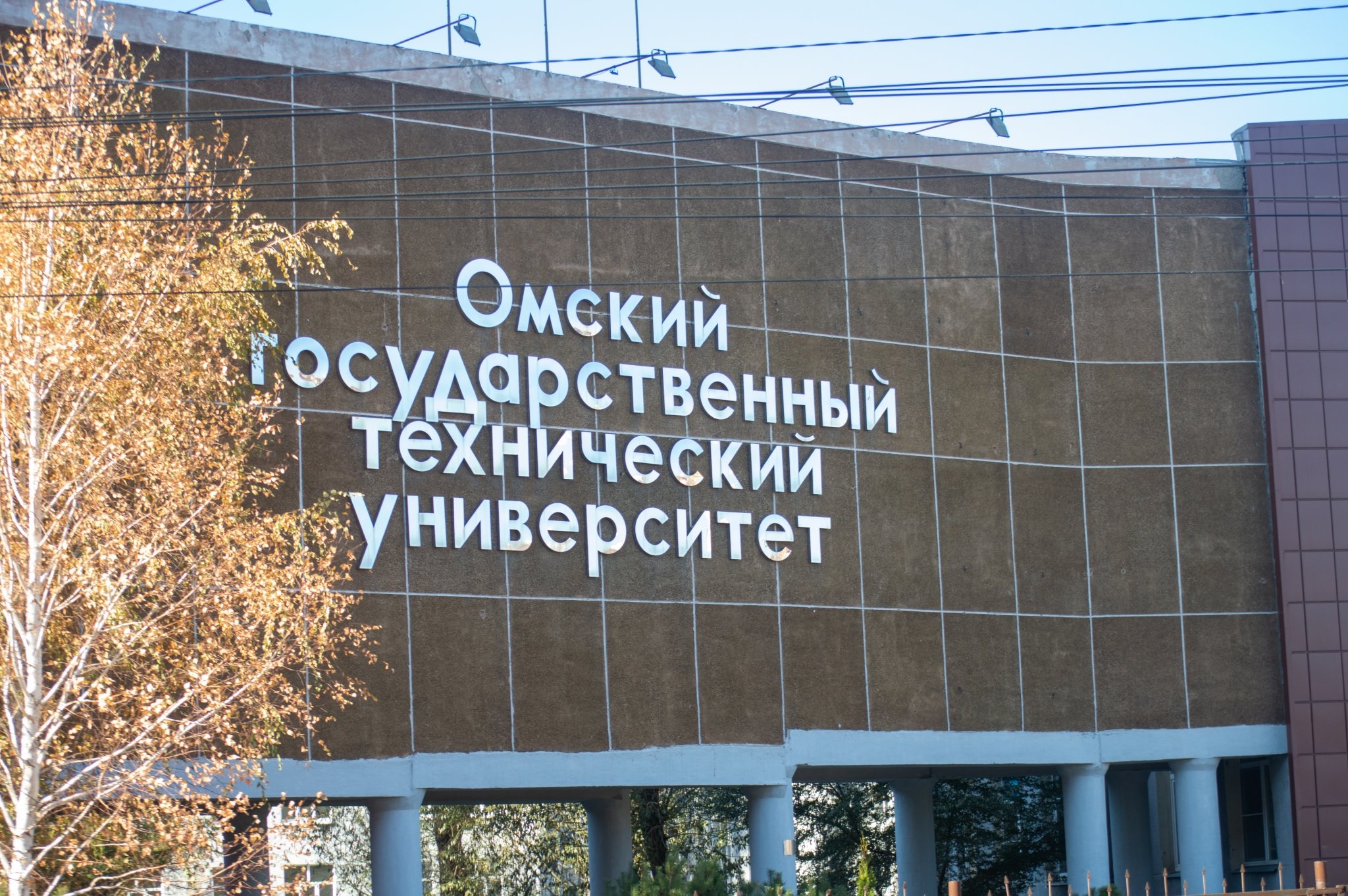 Омский государственный технический университет Евгений Овдеенко, ИА OmskMedia
