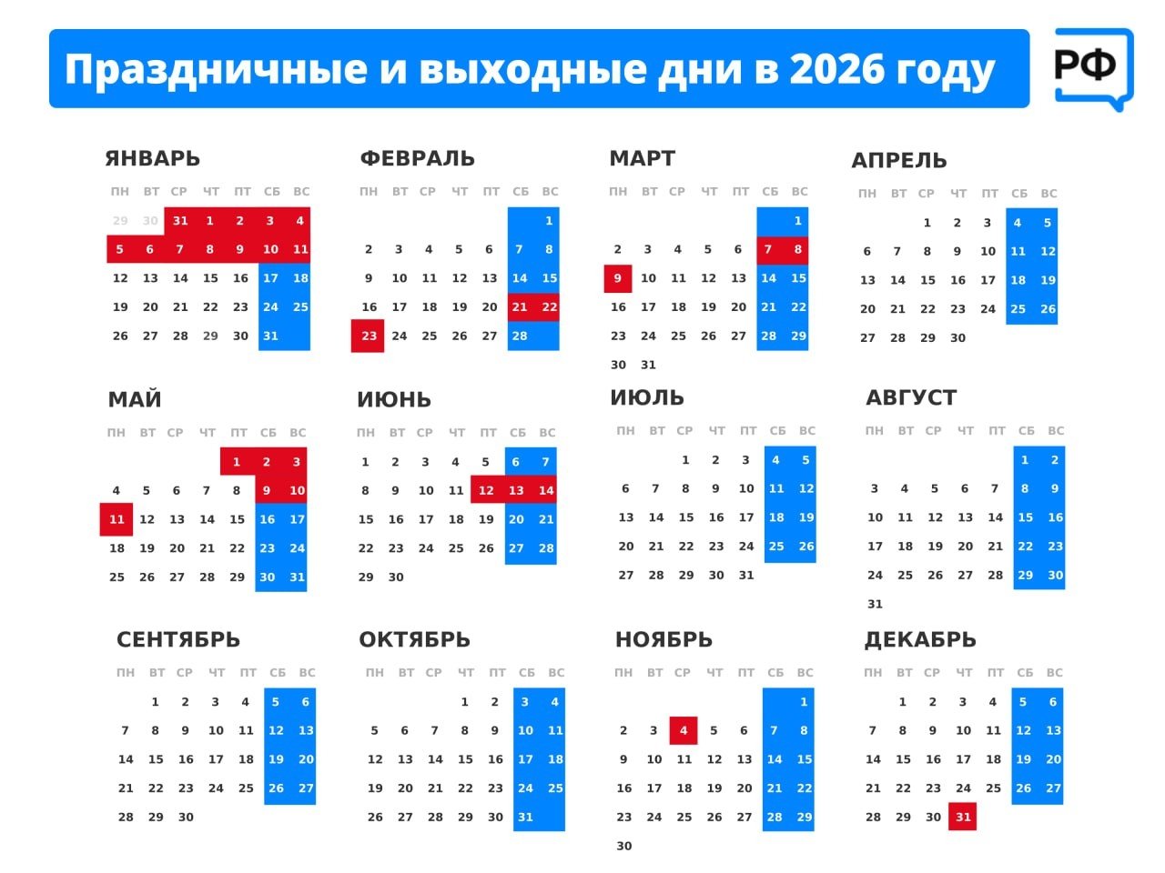 В феврале будут длинные выходные Минтруд РФ