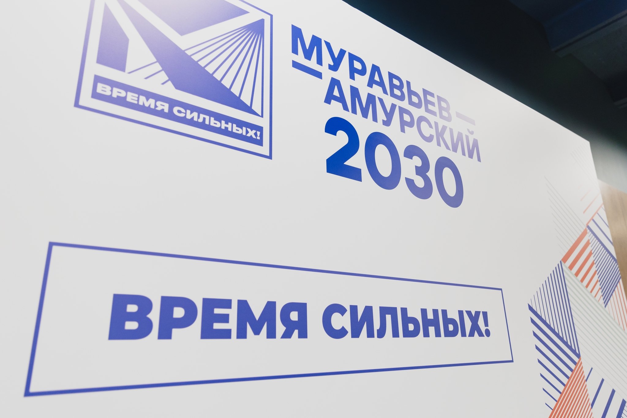 Программа &quotМуравьев-Амурский 2030&quot предоставлено пресс-службой КРДВ