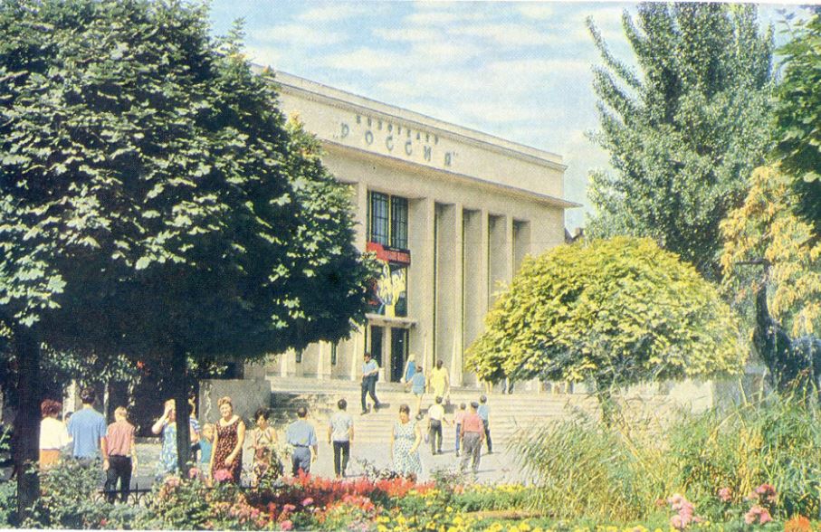 Кинотеатр "Россия" в Ростове-на-Дону в 1970 году