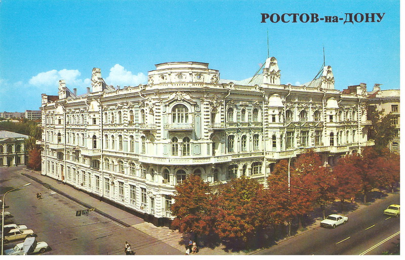 Здание ростовского обкома КПСС, 1985 год
